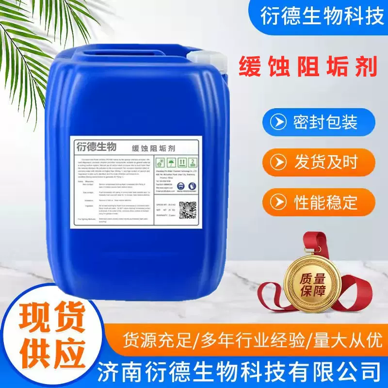 阻垢剂缓蚀反渗透工业循环水处理锅炉钢厂除垢剂厂家供应阻垢剂