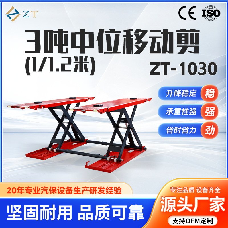 3吨超薄3吨中位移动剪举升机带汽车升降机车间剪式汽车升降机