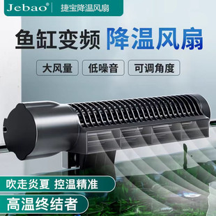 Jebao Jebao's New Acf-200/300 Cooling Fan/Afood Sea Water Universal/Automatic Temperature Control