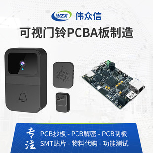 Building intercom visual intercom doorbell PCBA solution development SMT patch DIP plug-in