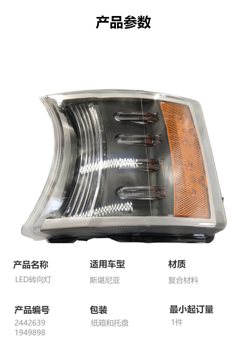 Suitable for Scania 2442639 1949898 Led Turn Signal Light Led Corner Light