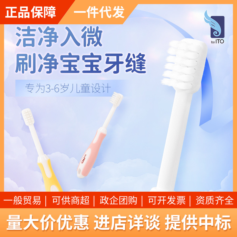 Japanese ITO Kidsren's Toothbrush Soft-bristled Toothbrush 3-6 Years Old Male and Female Baby Gum Protection Cleaning Manual Small Brush Head