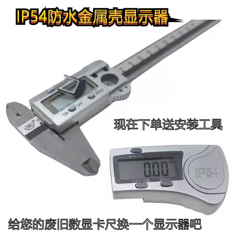 ❅全新 ip54通用 电子数显卡尺显示器总成配件数显表头0.01 高精