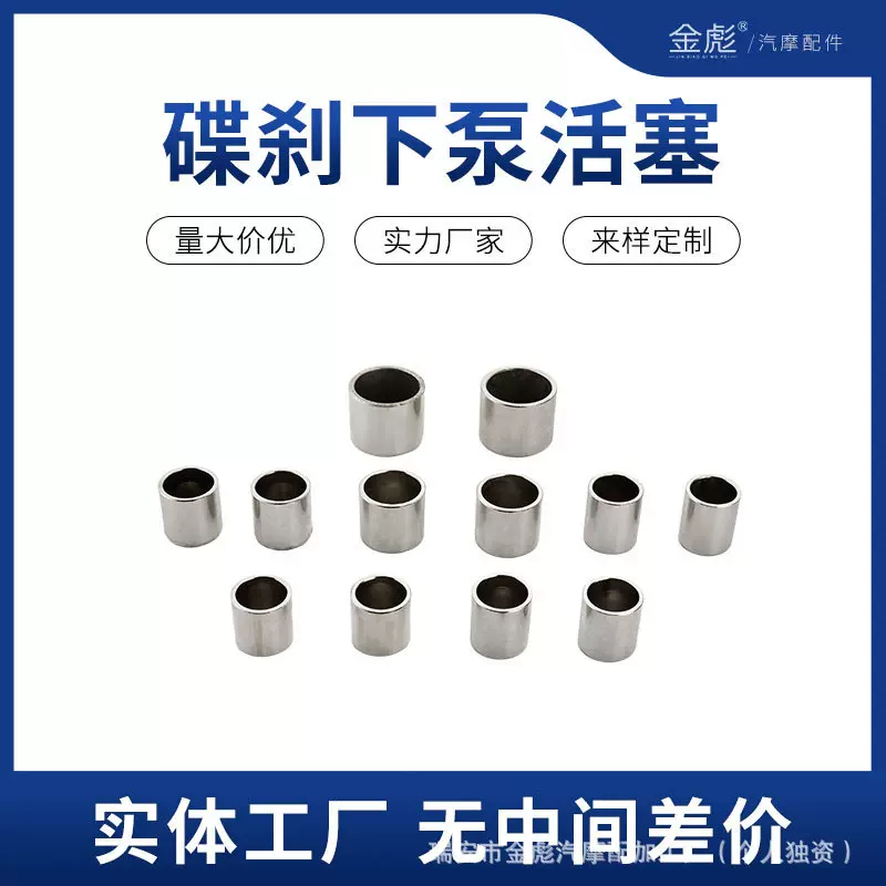 电动摩托车刹车制动泵活塞卡钳液压柱塞配件踏板卡钳各种规格型号