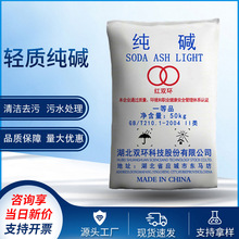 红双环纯碱 食品级纯碱 碳酸钠 玻璃制造 纺织印染 量大从优 纯碱
