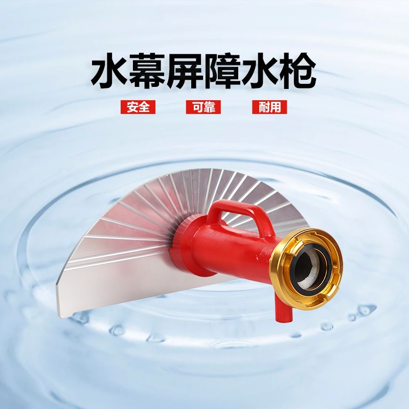 盛鑫供消防水幕屏障水枪QM-65铝合金材质  厂价销售 65口径150L/M