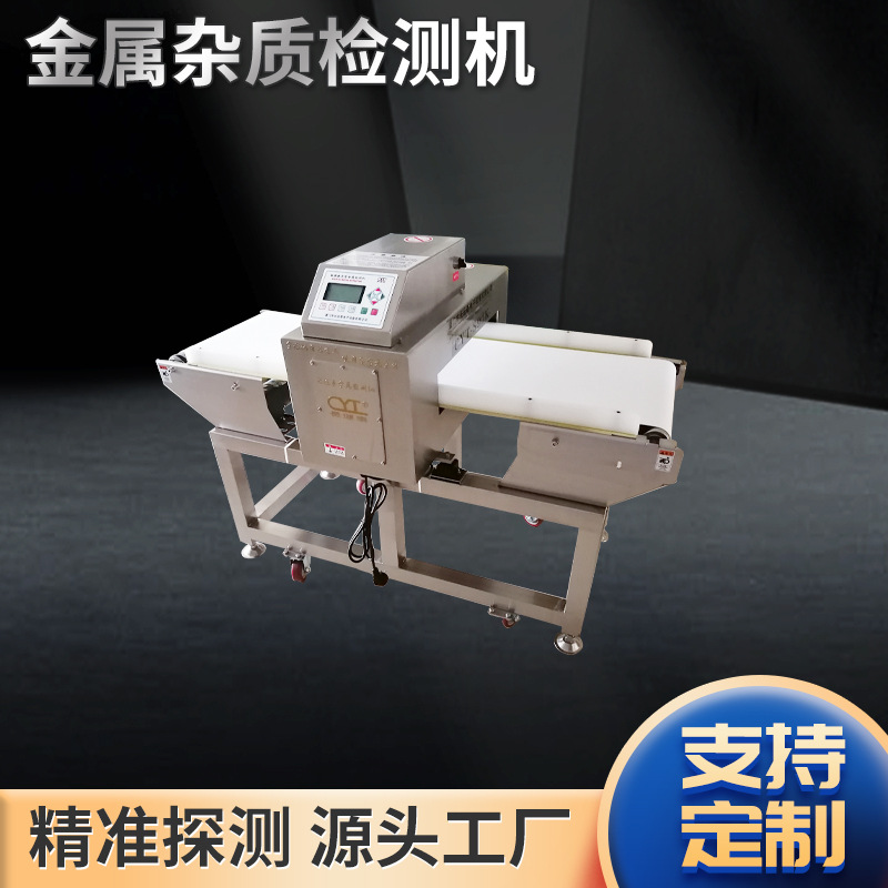 异物金属探测器 异物检测机 食品金属异物残留检测机  金探异物