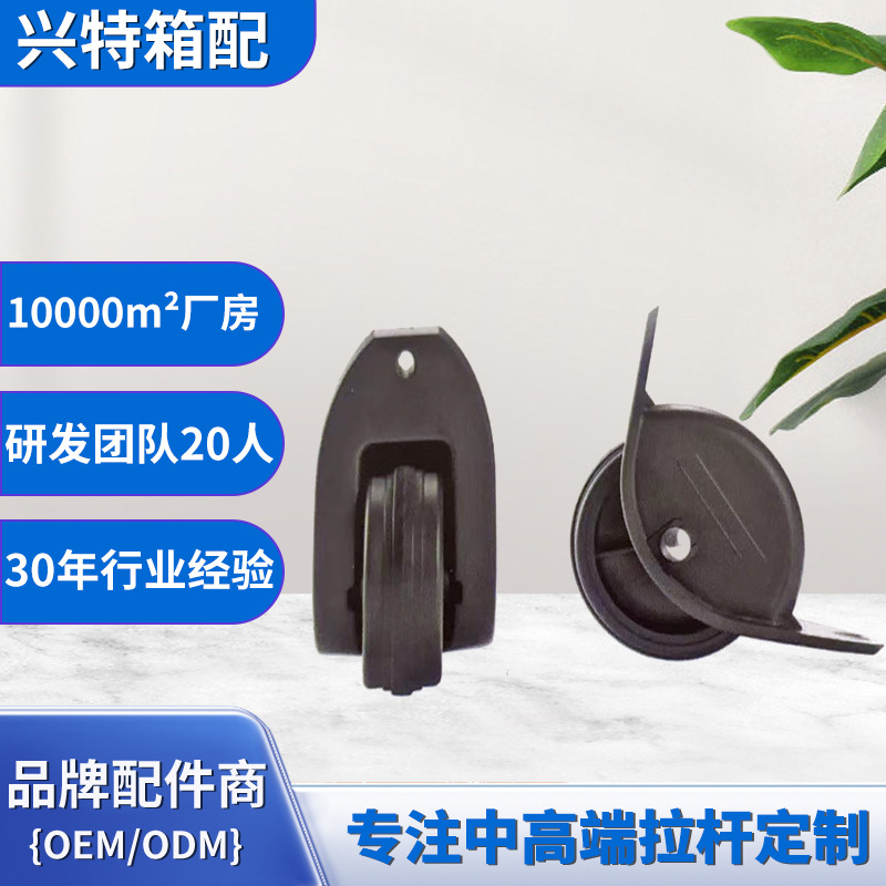 Manufacturer of schoolbag trolley wheels, wholesale of luggage accessories, black casters, directional wheels for suitcases, corner wheels for trolley cases