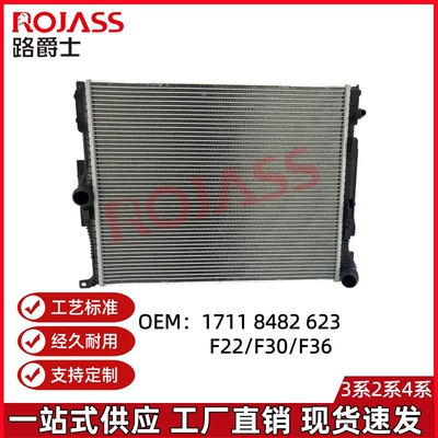 Suitable for Bmw 2 Series F224 Series F36F22 Water Tank, Water Cooler, Radiator 17118482623 (Water tank)