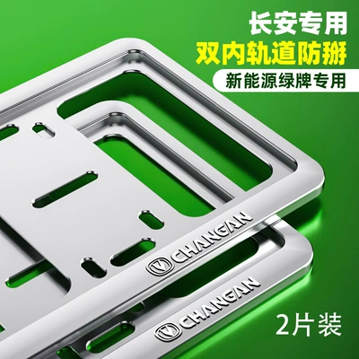 Double-Layer License Plate Frame Magnesium License plate holder/license plate holder - changan-standard-silver-third-generation-for-green-cards