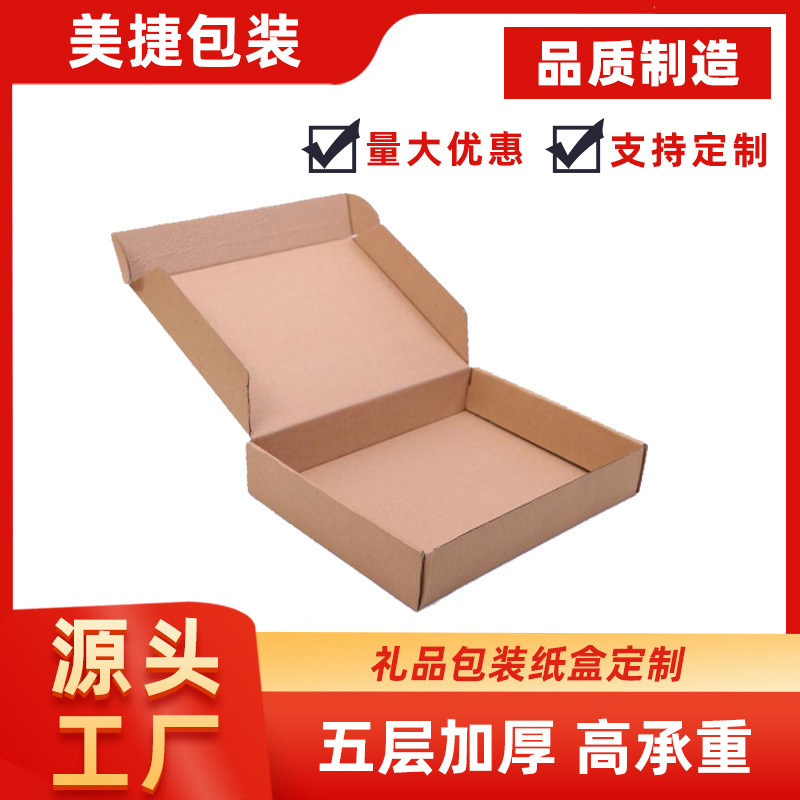 纸箱礼品包装盒牛皮纸包装箱收纳盒折叠物流快递包装盒子