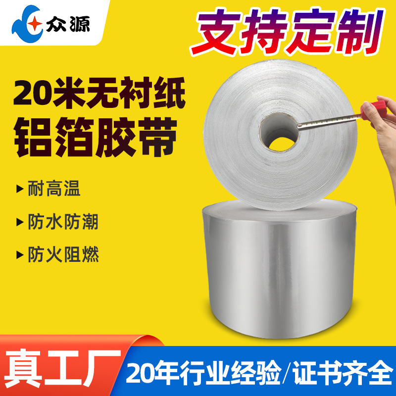 耐高温保温冰箱管道固定抗老化无痕背胶隔热银色无衬纸铝箔胶带