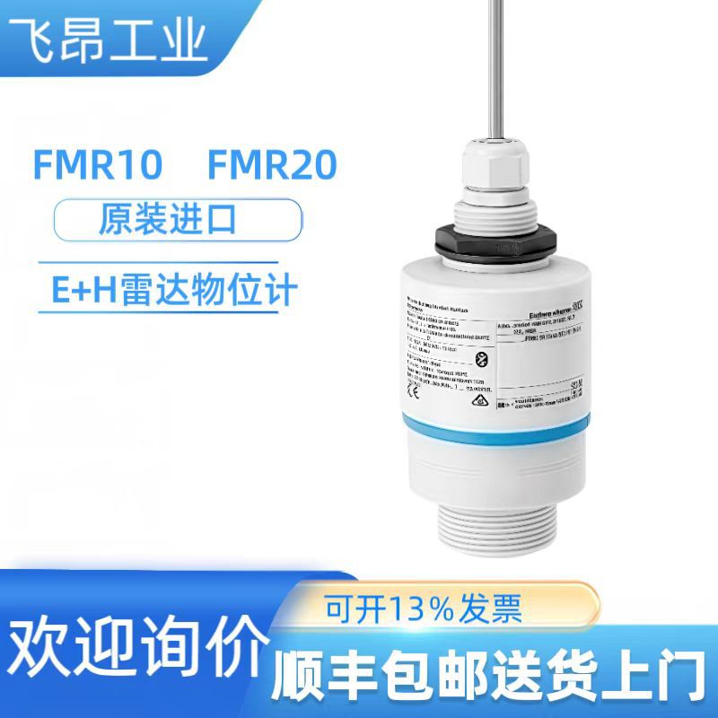 E+H恩德斯豪斯雷达物位计 液位计 Micropilot FMR10 FMR20