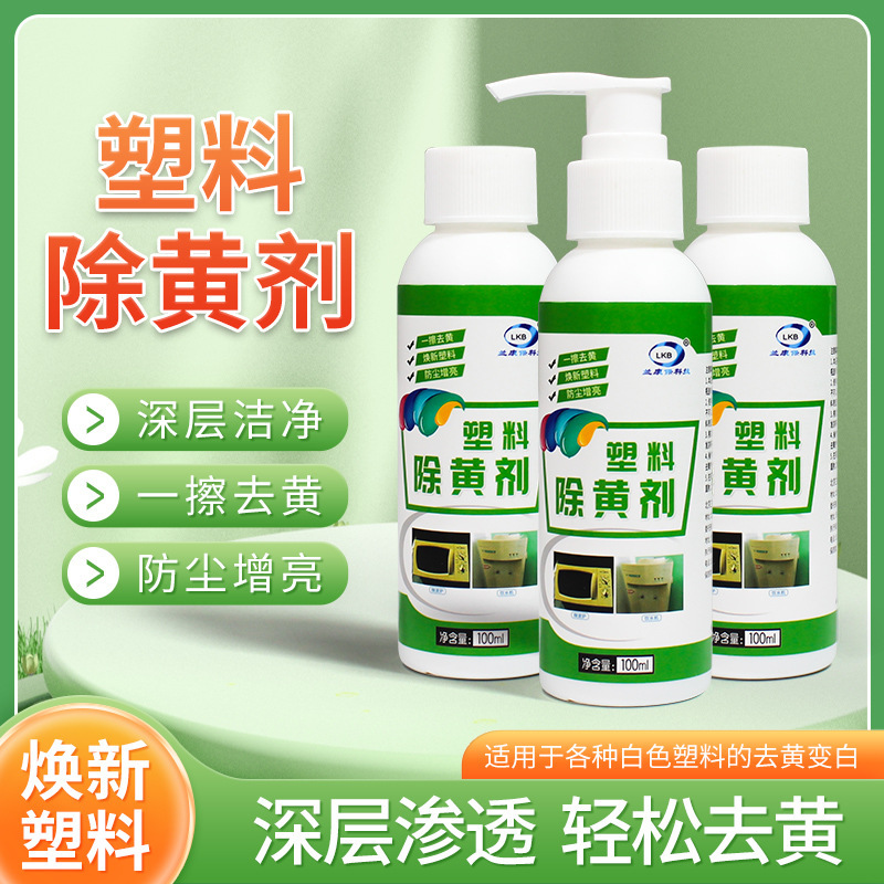 Plastic Deyellowing Agent Air Conditioner Deyellowing Refresher Appliance Remote Control Shell Whitening Cleaning Bleach Milk Plastic Deyellowing Agent Air Conditioner Deyellowing Refresher Appliance Remote Control Shell Whitening Cleaning Bleach Milk