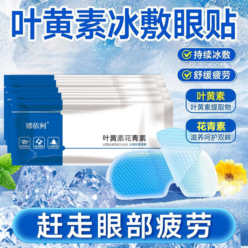 キサントフィル冷敷アイマスク水ゲルアイパッチ目の疲れを和らげる爽やかな夏の源工場|undefined