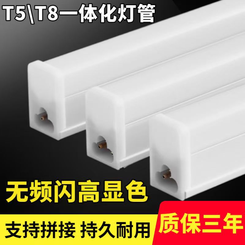 LED integrado tubo de lámpara T5T8 lámpara ultra brillante luz blanca tricolor lámpara de lámpara larga de ahorro de energía doméstica de 1,2 metros tubo de lámpara