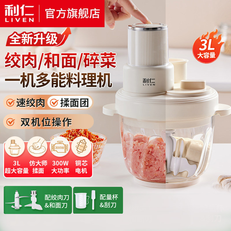 【Trade】Liren Meat Grinder, Household Food Processor, Baby Food Maker, Vegetable Grinder, Thickened Glass Cup with Handle