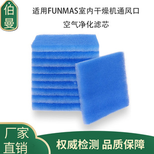 Suitable for FUNMAS indoor dryer vent air purification filter element high efficiency blue and white filter cotton factory direct sales