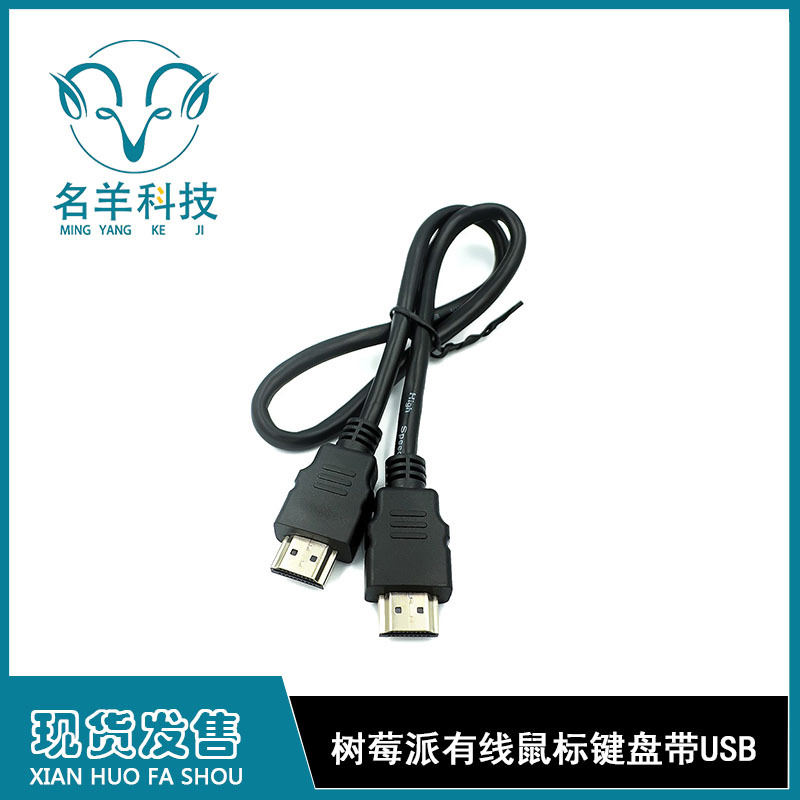 树莓派Raspberry Pi 连接显示器hdmi线 1.4版本 超清线 软线 硬壳