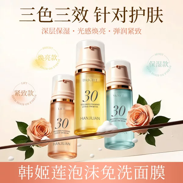 Han Ji Lian-1163 Foaming No-Rinse Facial Mask, Soothing and Moisturizing, Pre-Makeup Lotion, Women's Product, Manufacturer's Direct Delivery