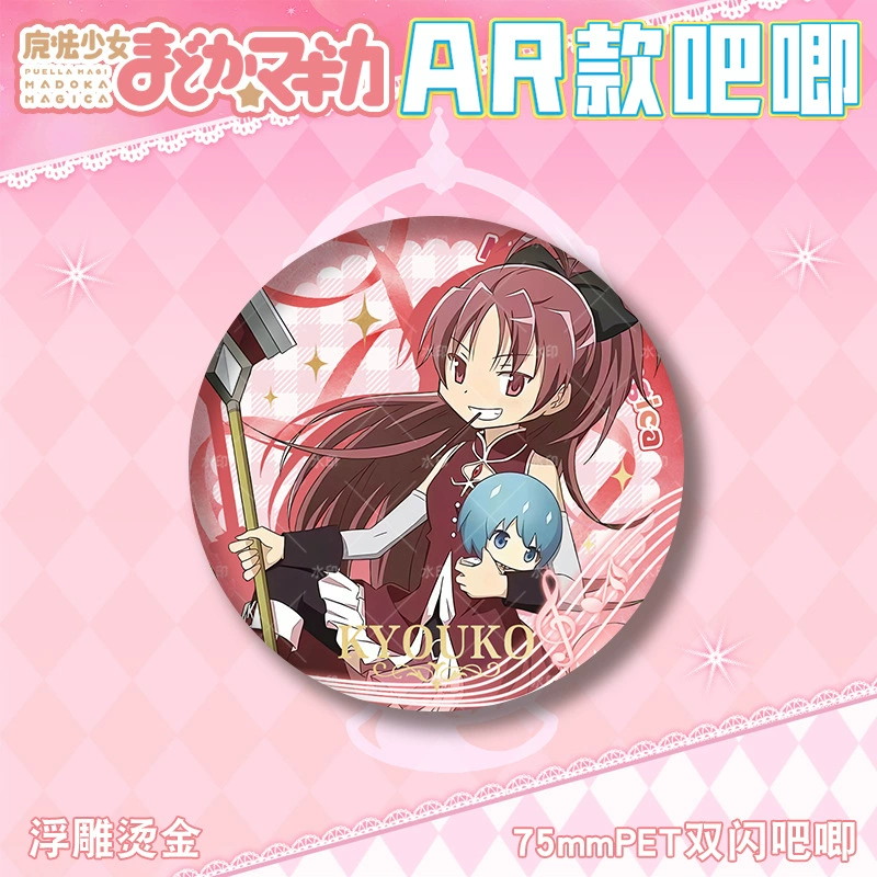 AR значок Madoka Magica 75 мм, PET двойной блеск, тиснение бронзой на жести, коллекционный пин