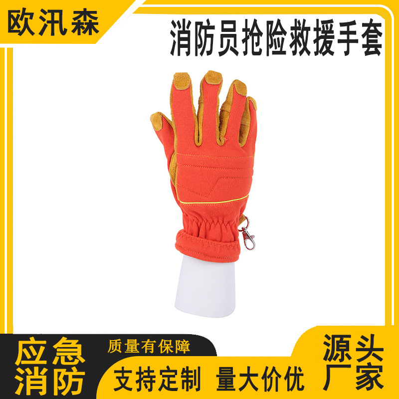 森林抢险救援手套应急救援防护手套消防救援手套装备