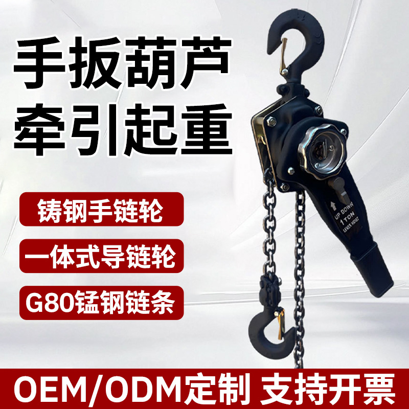 手扳葫芦手摇吊葫芦1吨2吨3吨6吨手板拉紧线器牵引吊葫芦起重吊机