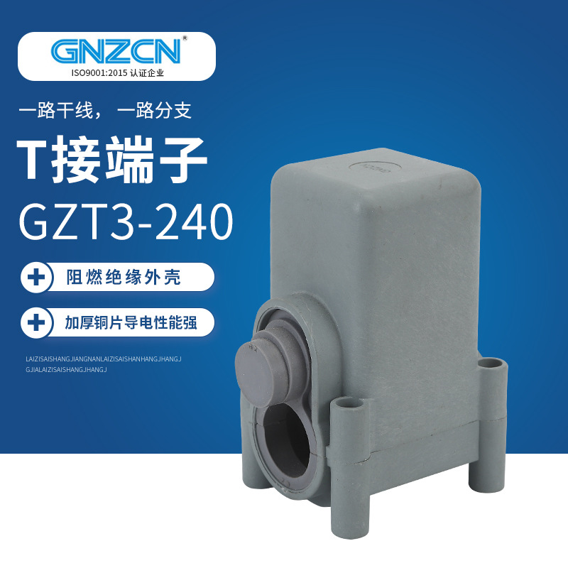 供应 T接端子/GZT3-240平方密封型端子 接线端子
