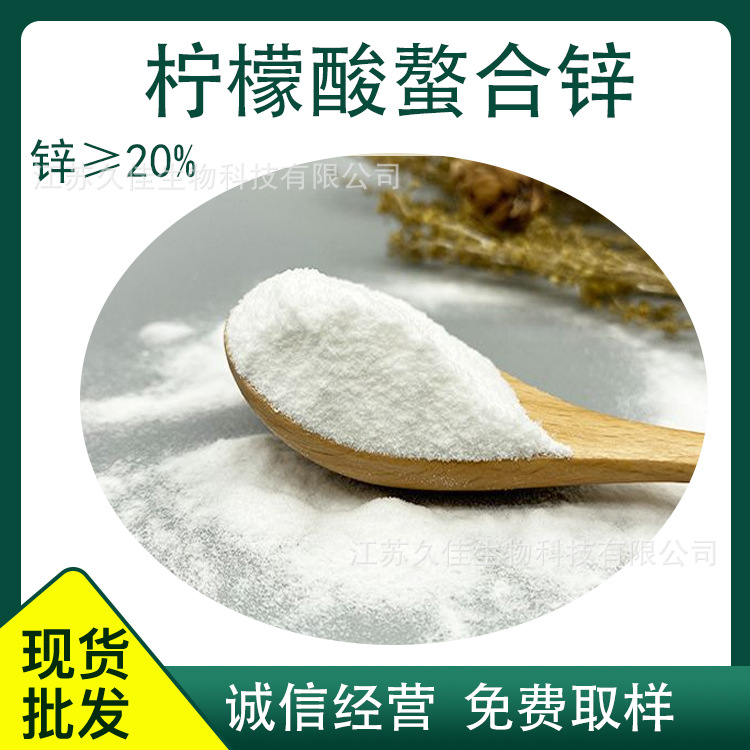 柠檬酸螯合锌农业用微量元素叶面肥工业级污水处理全水溶柠檬酸锌