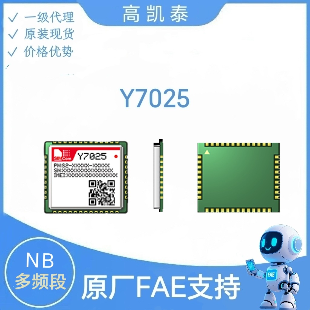 SIMCOM Y7080E 多频段NB-IoT无线通信模块 LPWA无线通讯模块模组