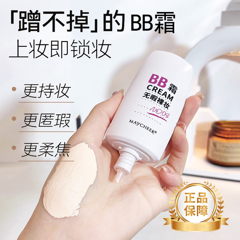 Meisier Season 2 Natural Naked Makeup BB Cream Covering Spots Lasting No Makeup and Brightening Skin Color Concealer Foundation Liquid