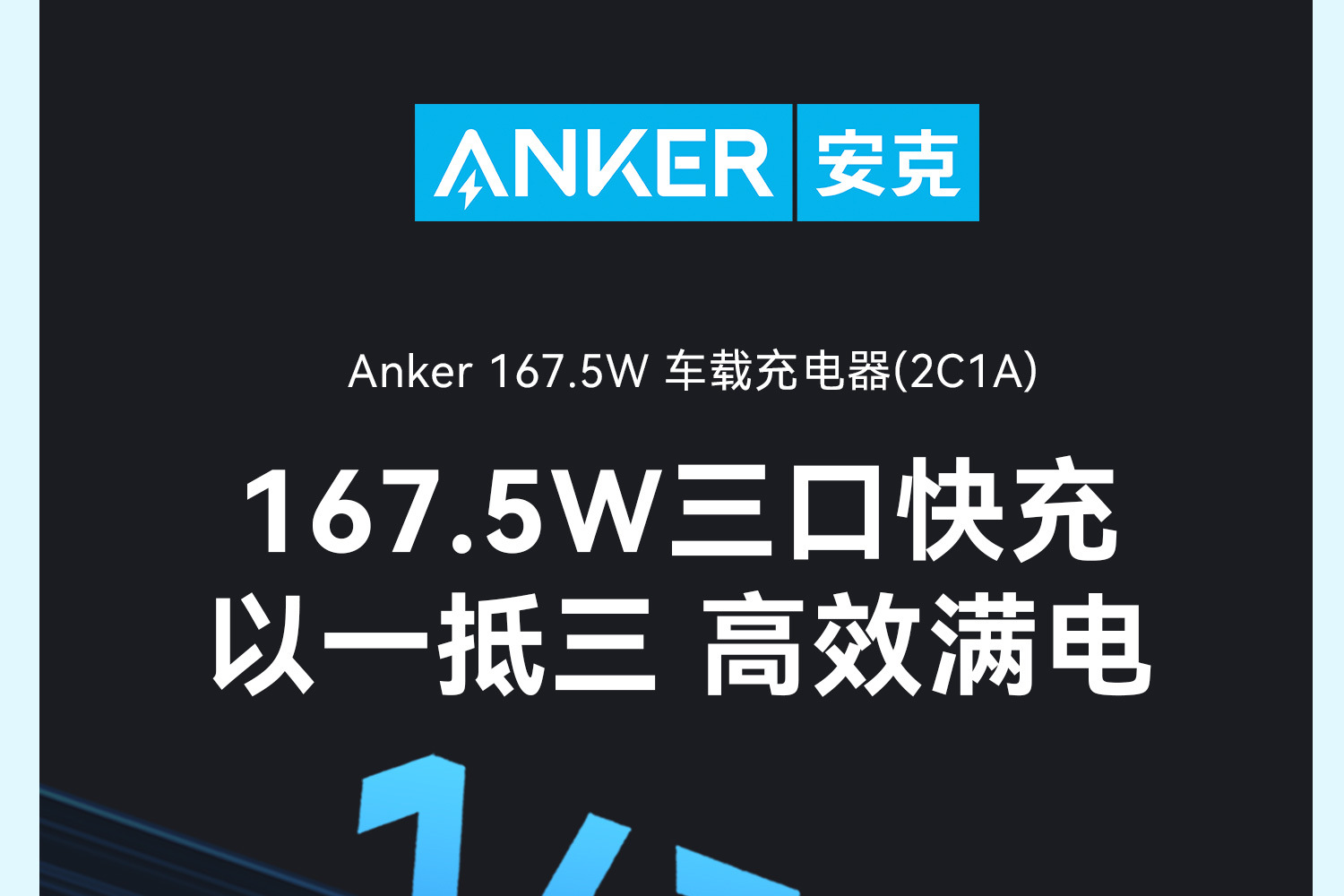 Anker Car Charger High-Wattage Three-Port Car Charger A2737/A2736/A2741