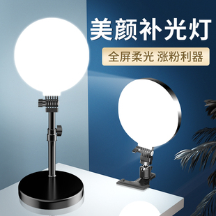 Live Broadcast Fill Light, Anchor's Special Face Light, Beauty and Skin Rejuvenation Facial Makeup Light, Desktop Indoor Photography Light