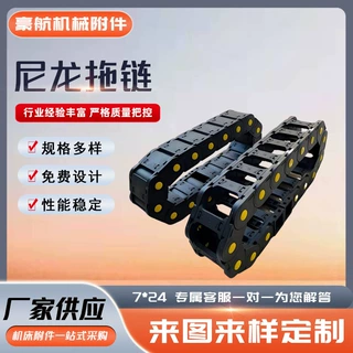 定制塑料拖链桥式全封闭拖链数控机床雕刻机穿线工业拖链尼龙拖链