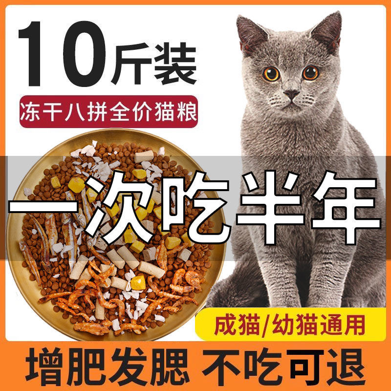 Cat Food All-Stage Special Price Freeze-Dried Blue Cat Fattening Low-Salt Nutrition All-Stage Cat General Staple Food Large Bag Wholesale
