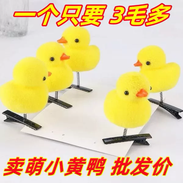 Small Yellow Chicken Hairpin Duck Windmill Children's Hairpin Selling Cute Artifact Spring Headwear Class Stall Small Gifts Cross Border