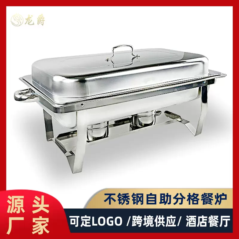 跨境不锈钢酒店餐炉布菲炉长方形折叠加热酒精炉可分格自助餐炉