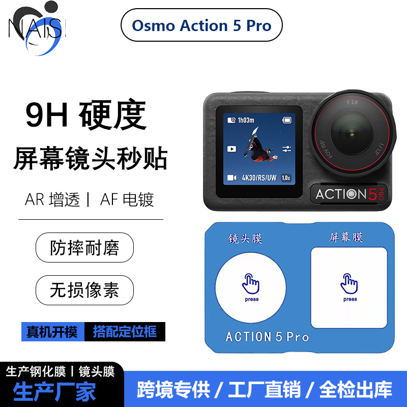 Suitable for Dji Dji Action5Pro Action Camera Screen Glass Second Sticker Tempered Film Camera Positioning Sticker