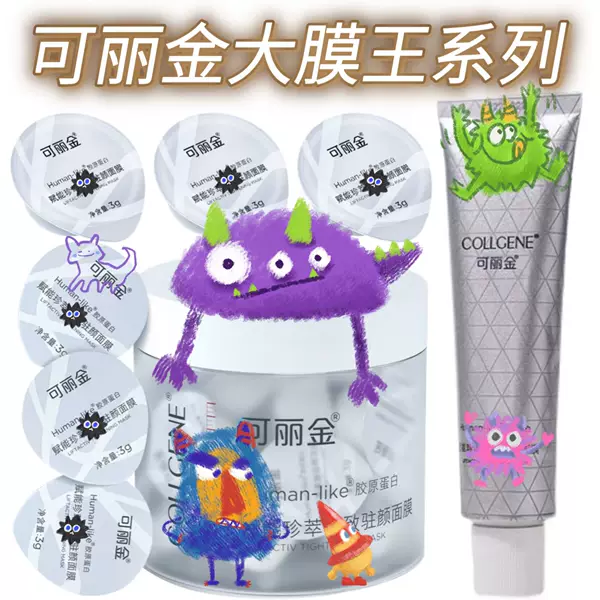Keli gold glue original film King the great devil empowers the treasure and firming facial mask apply facial mask 75g second generation New