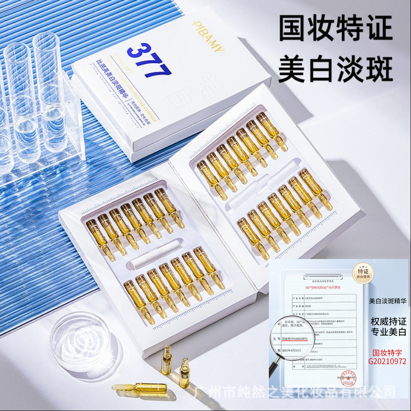 Bibamei 377 whitening light spot essence small ampoule essence hydrating moisturizing brightening skin color improving dark female