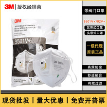 3M口罩9502V+过滤式防护防尘头带式PM2.5防雾霾9501V粉尘呼吸阀