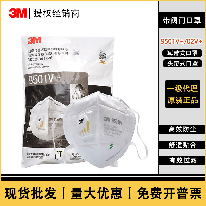 3M口罩9502V+过滤式防护防尘头带式PM2.5防雾霾9501V粉尘呼吸阀