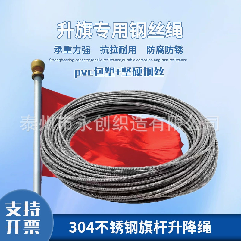 Проволока из нержавеющей стали, внешний ПВХ-пластик, 3 мм, канат для подъема флага, специальный канат для флагштока для подъема национальных флагов, высокая прочность, долговечность и коррозионная стойкость.