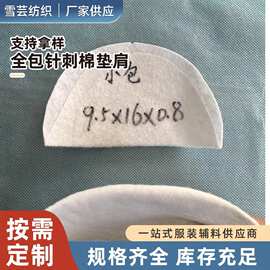 加工定制小垫肩西装职业装风衣大衣羊绒服饰中空棉肩衬肩棉防滑