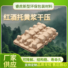 定制红酒托酒瓶纸托葡萄酒瓶橄榄油瓶抗缓冲纸浆酒托江阴厂家供应