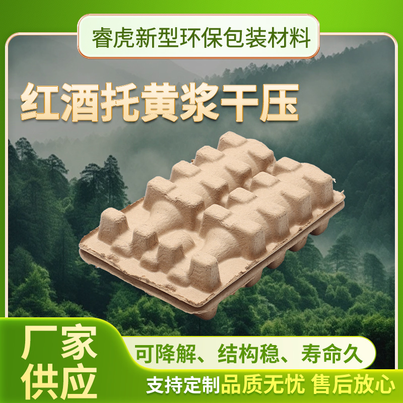 定制红酒托酒瓶纸托葡萄酒瓶橄榄油瓶抗缓冲纸浆酒托江阴厂家供应