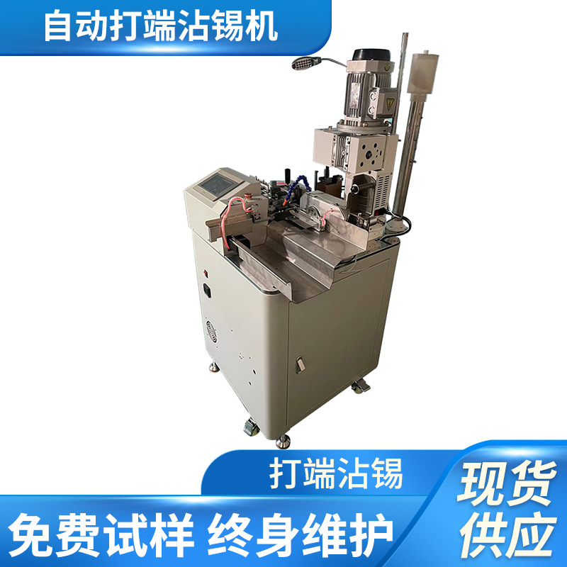 厂家供应全自动打端沾锡机裁线剥皮沾锡端子机两头浸锡沾锡机