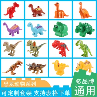 恐龙腕龙三角龙霸王龙翼动物公仔大颗粒积木零件配件散件儿童玩具