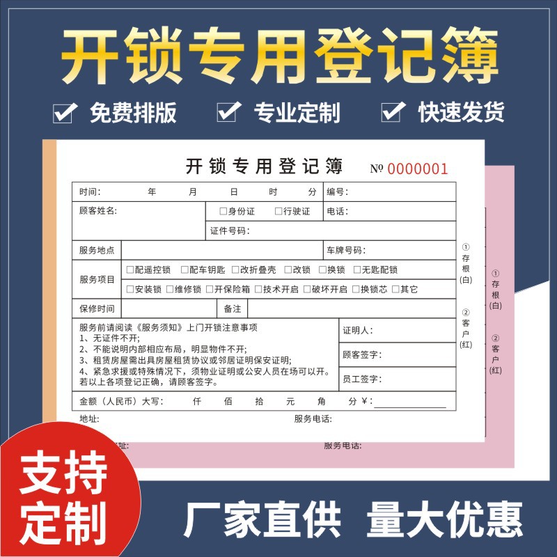 Locksmith Receipt Two-link Lock Repair Registration Form Change Lock Company Registration Ticket