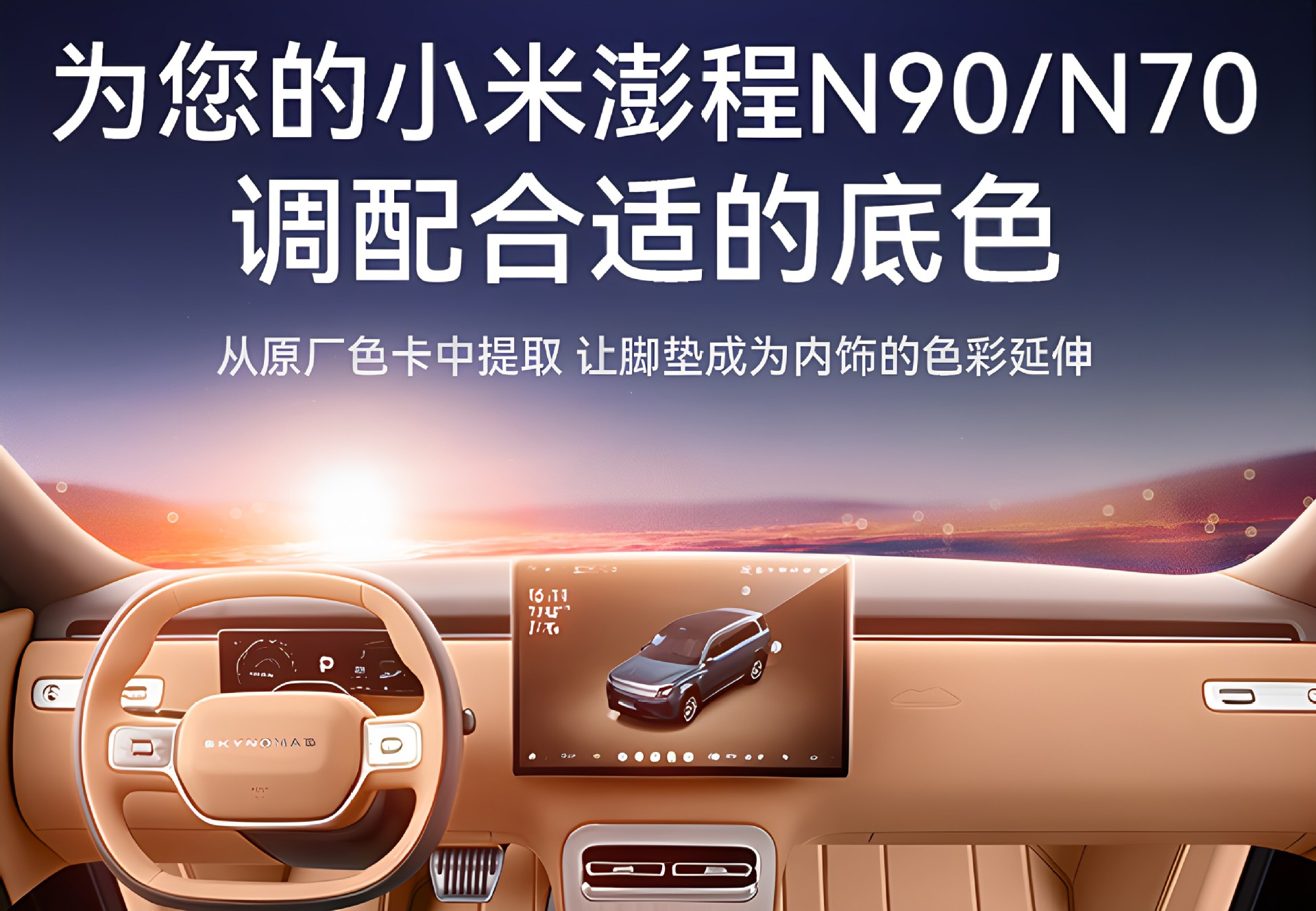 Suitable for Xiaomi Pengcheng N90/N70 full-cover floor mats, 26 types of interior modification accessories, and trunk mat